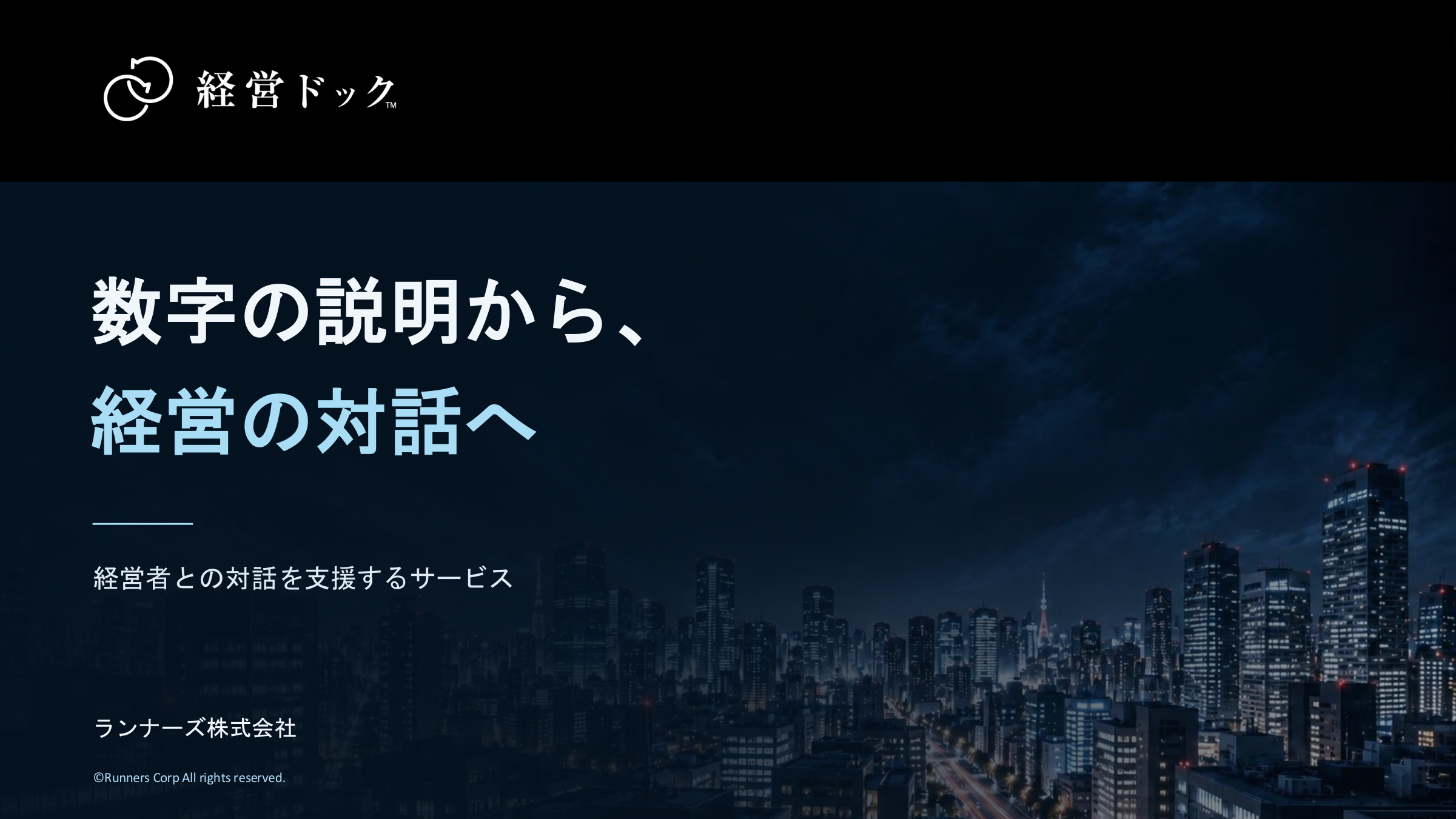 経営ドック 機能説明 1ページ