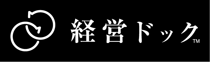 経営ドック